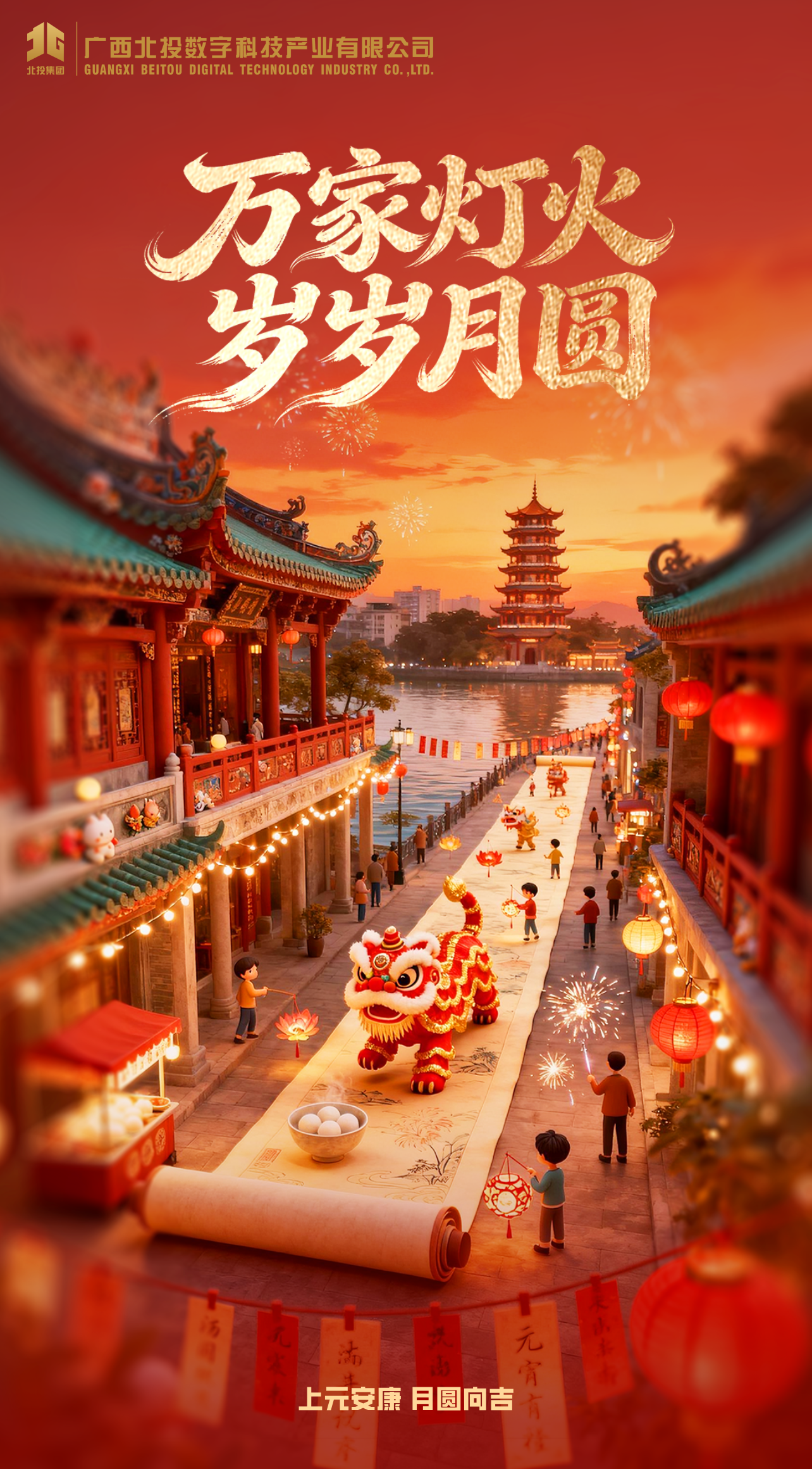 红色立体风元宵节主题海报