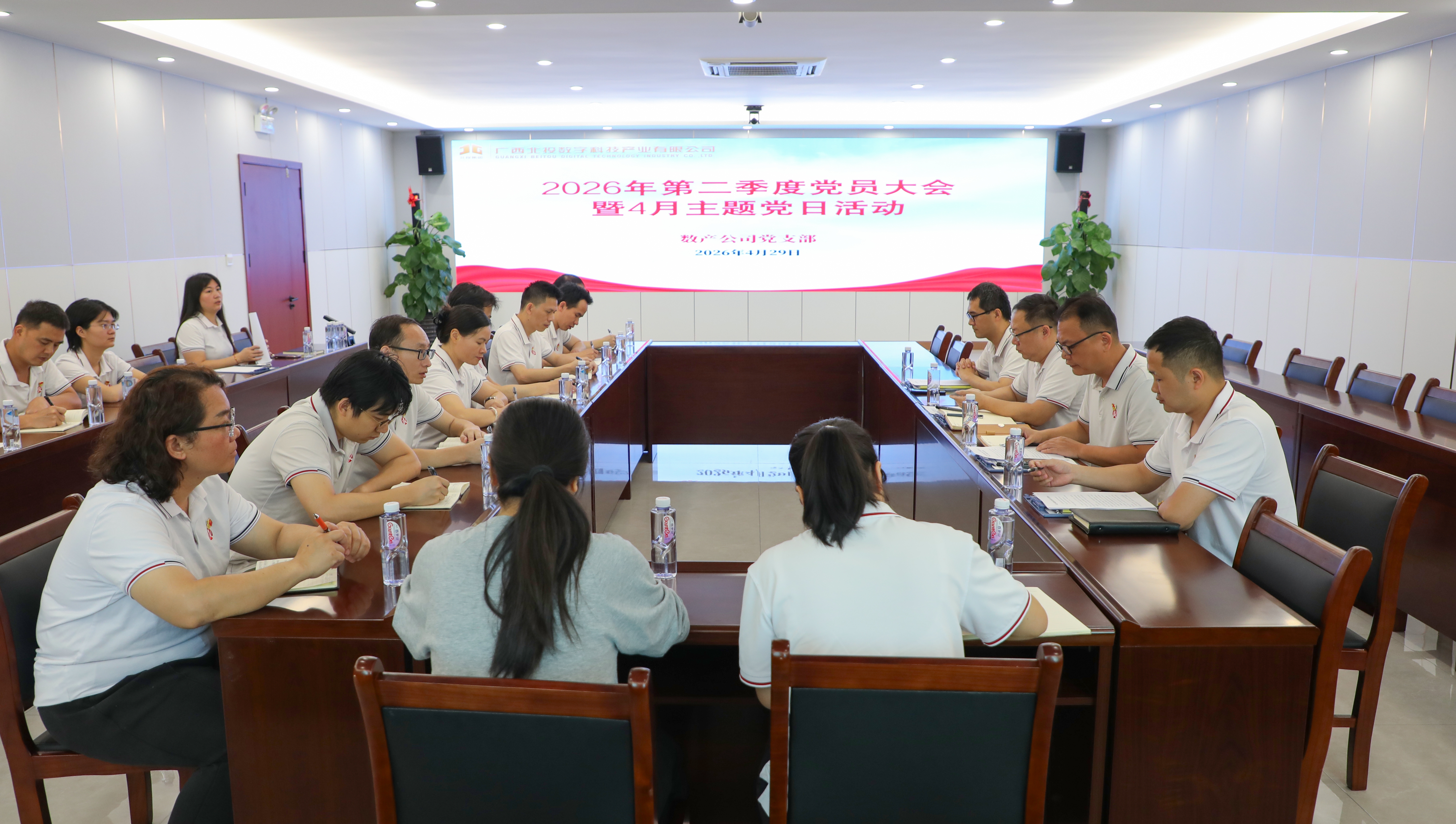 会议现场