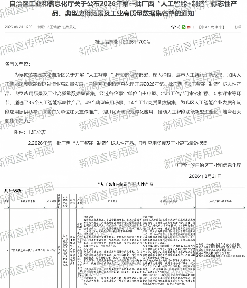 数产公司入选2026年第一批广西“人工智能+制造”标志性产品名单
